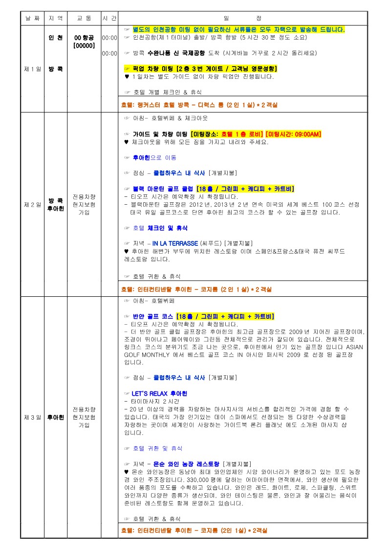 1660698174_%25ED%259B%2584%25EC%2595%2584%25ED%259E%258C%2B%25ED%2595%2598%25EC%259D%25B4%25ED%2581%25B4%25EB%259E%2598%25EC%258A%25A4%2B%25EA%25B3%25A8%25ED%2594%2584%2B%25ED%2588%25AC%25EC%2596%25B4%2B%25EC%259D%25BC%25EC%25A0%2595%25EC%2584%259C%2B%25283%25EB%25B0%2595%2B5%25EC%259D%25BC%2529_2.jpg