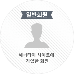 일반회원