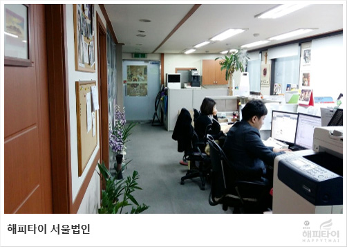 해피타이 서울법인